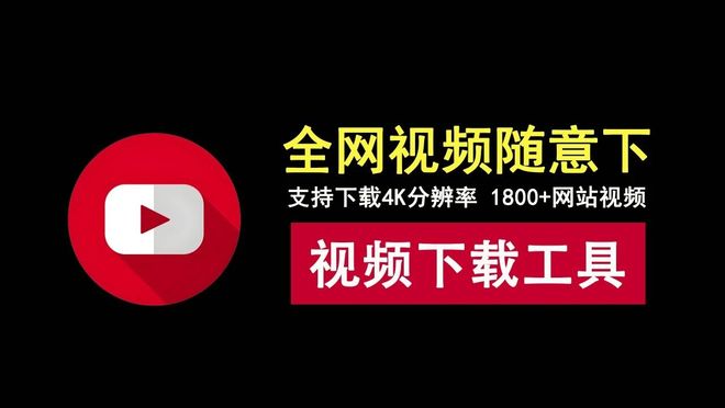 图片[1]-视频下载工具vidbee：支持1800+网站，4K分辨率视频极速下载！-科技乐小天