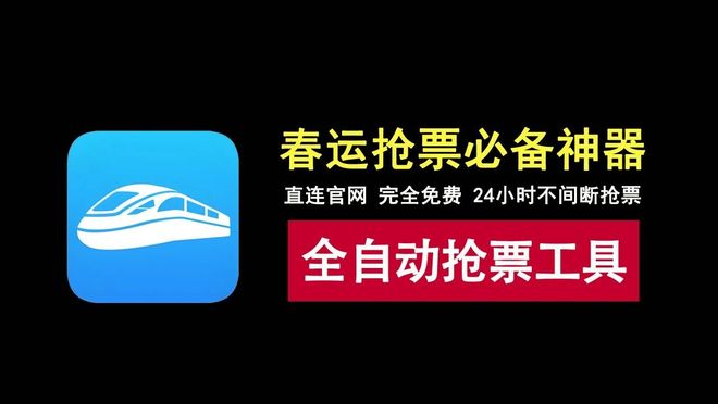 图片[1]-Bypass分流抢票绿色版：一款免费的老牌抢票工具，24小时全时段为你抢票！-科技乐小天