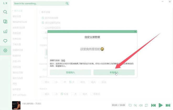 图片[7]-洛雪音乐windows端+安卓端：内置稳定音源，可免费在线听歌和无损下载！-科技乐小天