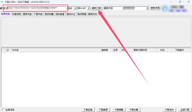 图片[6]-闪豆下载器绿色版：支持8K画质，各大主流平台视频一键下载！-科技乐小天