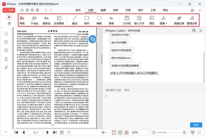 图片[7]-PDF编辑工具PDFgear直装版：一键搞定PDF编辑、格式互转、合并拆分！-科技乐小天