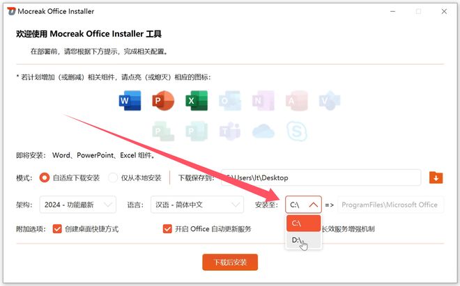 图片[10]-Mocreak Office Installer直装版：支持Office2016-2024的办公软件安装工具！-科技乐小天