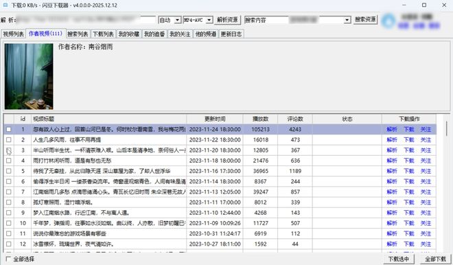 图片[9]-闪豆下载器绿色版：支持8K画质，各大主流平台视频一键下载！-科技乐小天