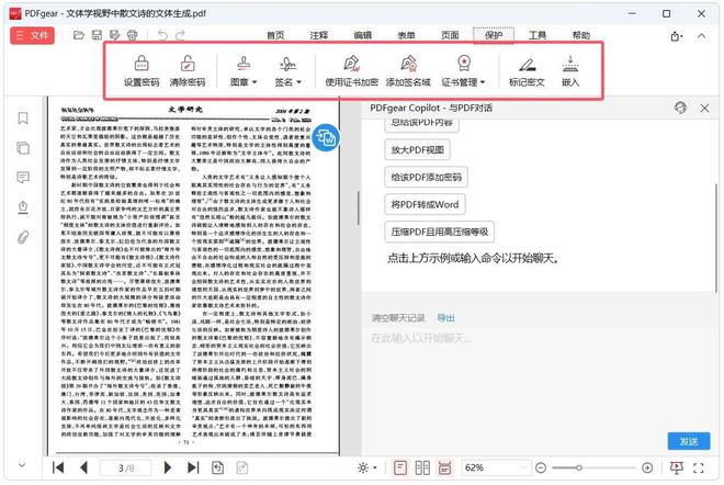 图片[10]-PDF编辑工具PDFgear直装版：一键搞定PDF编辑、格式互转、合并拆分！-科技乐小天
