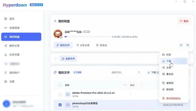 图片[10]-百度网盘下载工具Hyperdown：不限制下载速度，无需安装，完全免费！-科技乐小天