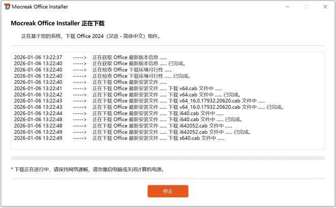 图片[12]-Mocreak Office Installer直装版：支持Office2016-2024的办公软件安装工具！-科技乐小天