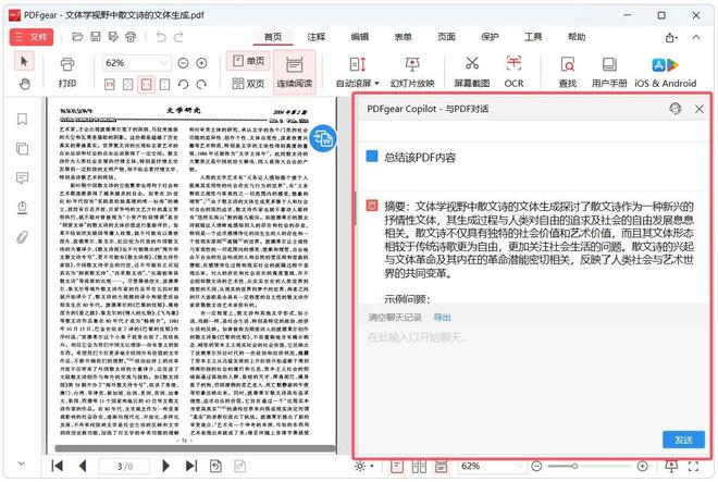图片[12]-PDF编辑工具PDFgear直装版：一键搞定PDF编辑、格式互转、合并拆分！-科技乐小天
