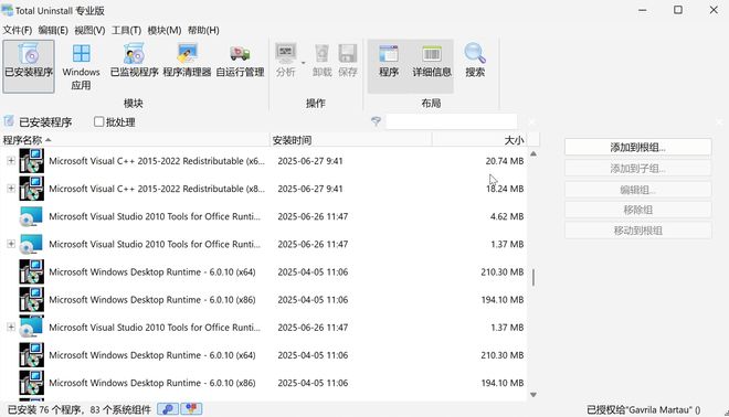 图片[2]-total_uninstall免安装版：卸载软件不留残余的软件卸载工具！-科技乐小天