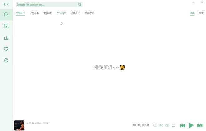 图片[2]-洛雪音乐windows端+安卓端：内置稳定音源，可免费在线听歌和无损下载！-科技乐小天