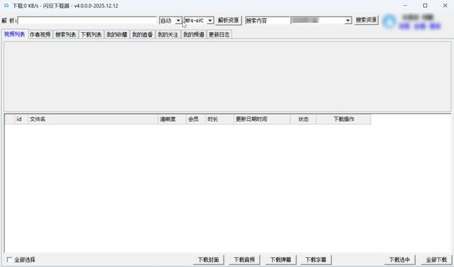 图片[2]-闪豆下载器绿色版：支持8K画质，各大主流平台视频一键下载！-科技乐小天