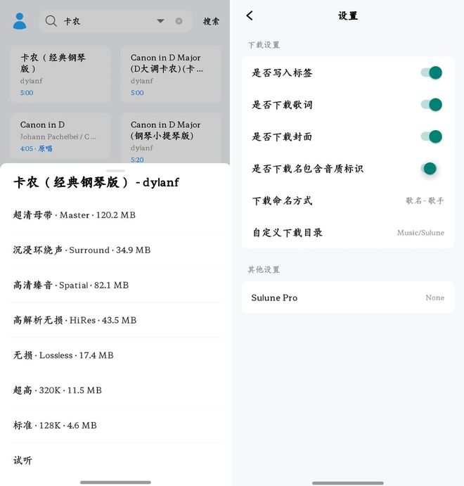 图片[2]-苏澜音乐APP：一款可以免费下载母带级无损音乐的神器，音乐发烧友必备！-科技乐小天