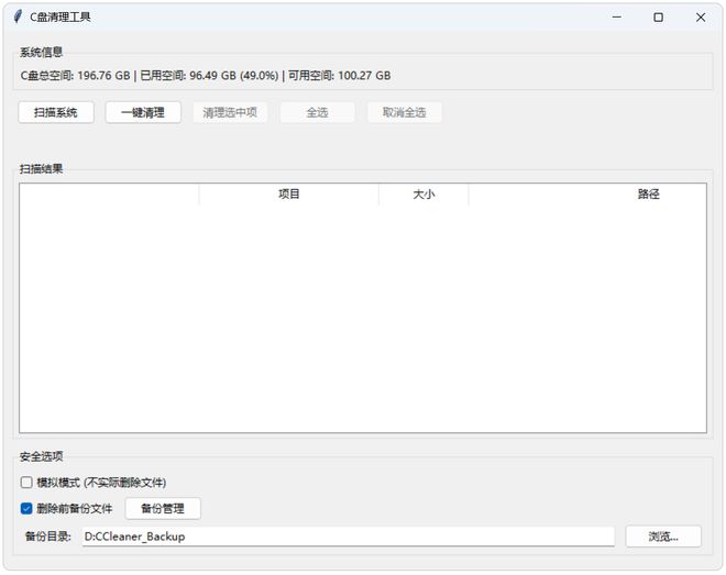 图片[2]-C盘清理工具v1.1.0：一键腾出100GB，轻松解决C盘爆红！-科技乐小天