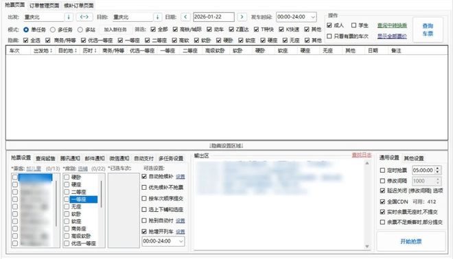 图片[2]-Bypass分流抢票绿色版：一款免费的老牌抢票工具，24小时全时段为你抢票！-科技乐小天