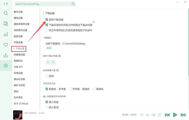 图片[9]-洛雪音乐windows端+安卓端：内置稳定音源，可免费在线听歌和无损下载！-科技乐小天
