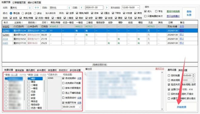 图片[9]-Bypass分流抢票绿色版：一款免费的老牌抢票工具，24小时全时段为你抢票！-科技乐小天