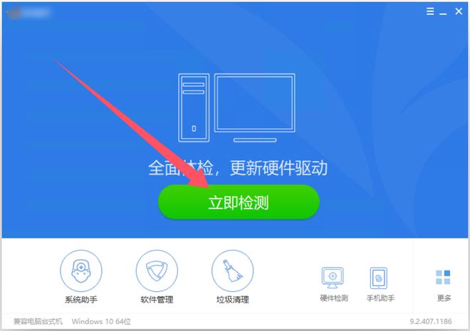 图片[4]-驱动精灵绿色版：解除限速，一键极速更新硬件驱动！-科技乐小天
