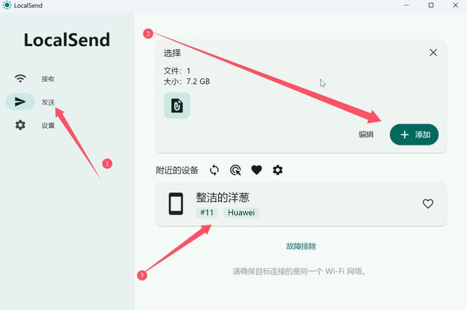 图片[4]-文件传输工具LocalSend：一款跨平台无损传文件神器，支持win、安卓、Mac、linux多设备互传！-科技乐小天