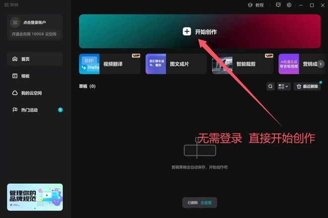 图片[4]-剪映绿色免安装版：已解锁全部功能，无需登录即可免费使用！-科技乐小天