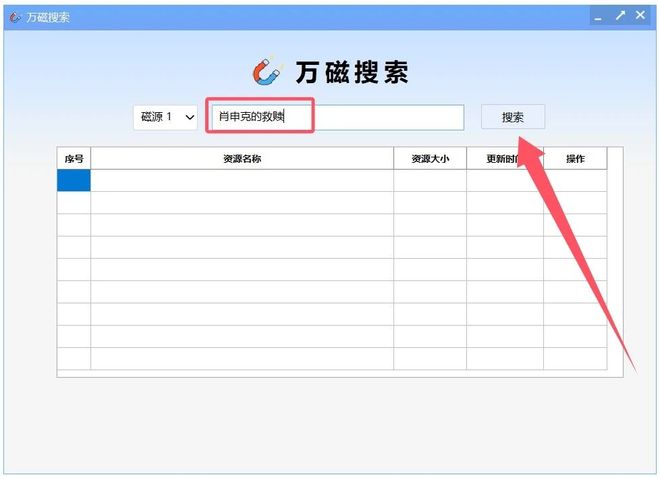 图片[4]-万磁搜索绿色版：一款免费且强大的磁力资源搜索神器！-科技乐小天