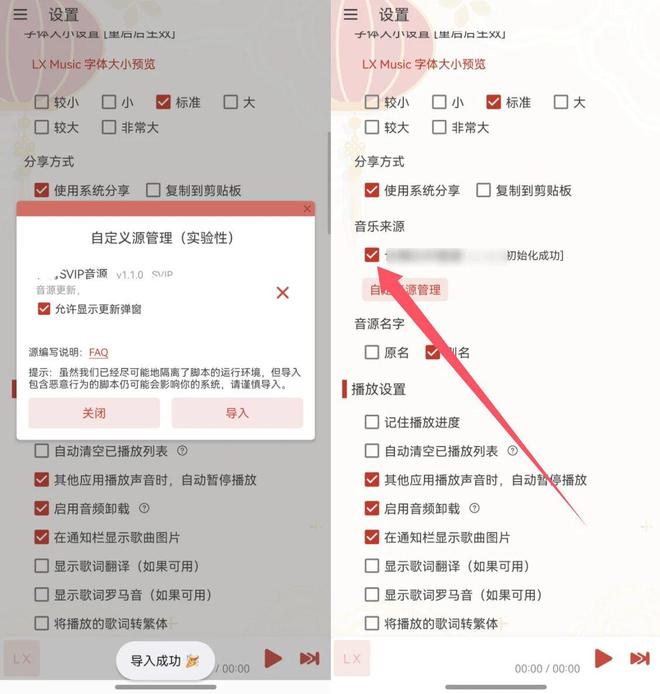 图片[14]-洛雪音乐windows端+安卓端：内置稳定音源，可免费在线听歌和无损下载！-科技乐小天
