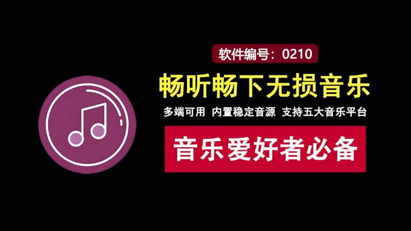 洛雪音乐windows端+安卓端：内置稳定音源，可免费在线听歌和无损下载！-科技乐小天