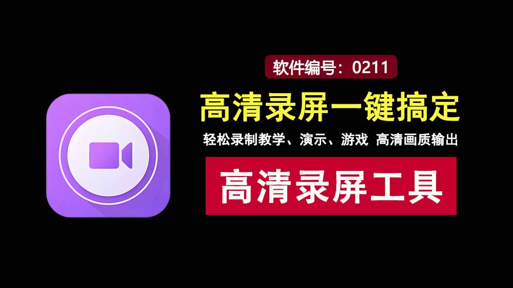 屏幕录制工具Bandicam绿色版：轻松录制高品质屏幕演示内容！-科技乐小天