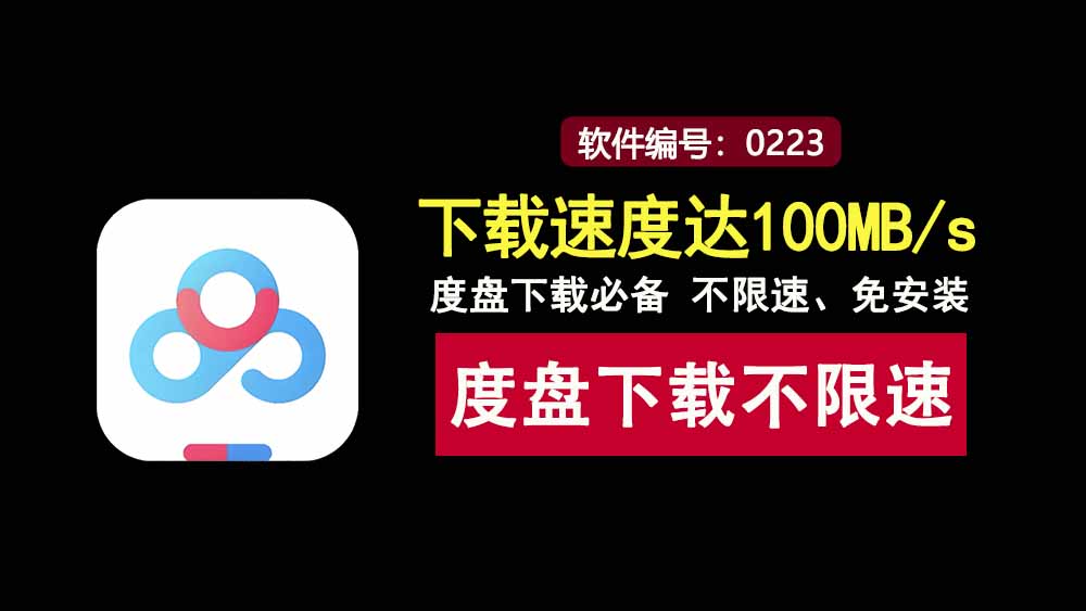 百度网盘下载工具Hyperdown：不限制下载速度，无需安装，完全免费！-科技乐小天