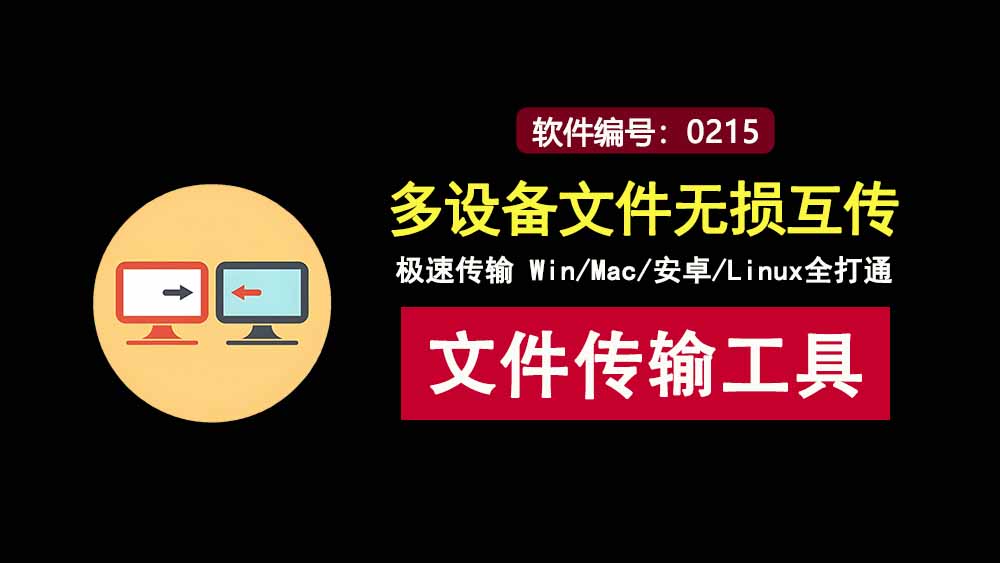 文件传输工具LocalSend：一款跨平台无损传文件神器，支持win、安卓、Mac、linux多设备互传！-科技乐小天