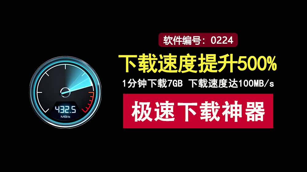 Ghost-Downloader绿色版:一款开源免费的下载工具,速度轻松突破100MB/s!-科技乐小天