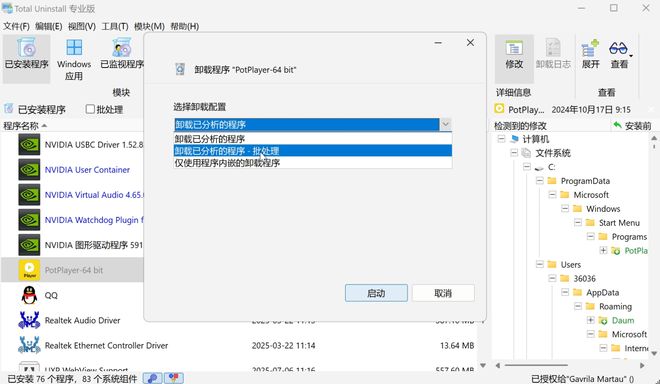 图片[6]-total_uninstall免安装版：卸载软件不留残余的软件卸载工具！-科技乐小天
