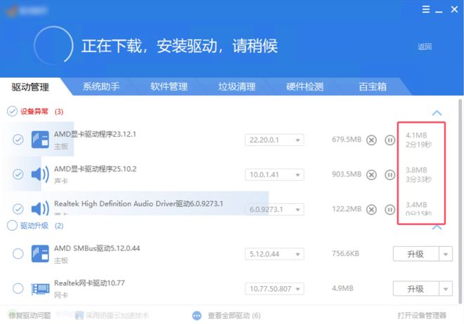 图片[6]-驱动精灵绿色版：解除限速，一键极速更新硬件驱动！-科技乐小天