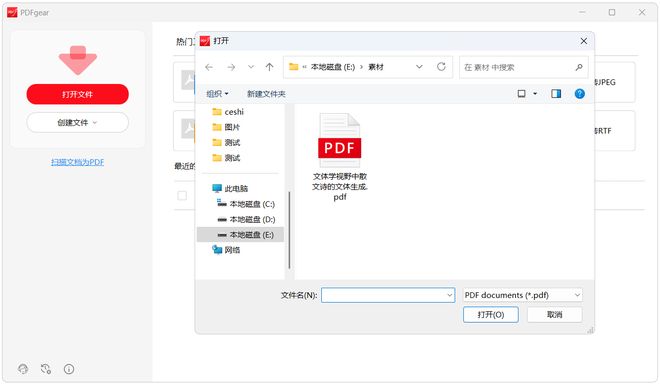 图片[6]-PDF编辑工具PDFgear直装版：一键搞定PDF编辑、格式互转、合并拆分！-科技乐小天