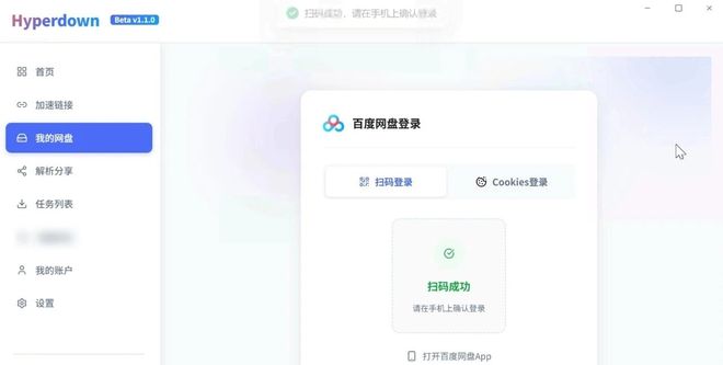 图片[6]-百度网盘下载工具Hyperdown：不限制下载速度，无需安装，完全免费！-科技乐小天