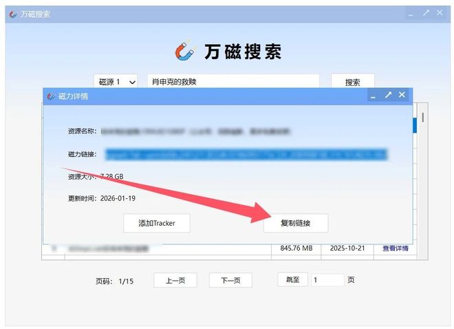 图片[6]-万磁搜索绿色版：一款免费且强大的磁力资源搜索神器！-科技乐小天