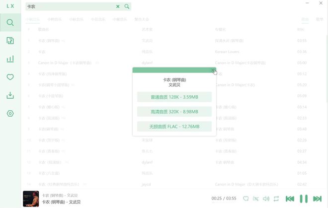 图片[11]-洛雪音乐windows端+安卓端：内置稳定音源，可免费在线听歌和无损下载！-科技乐小天