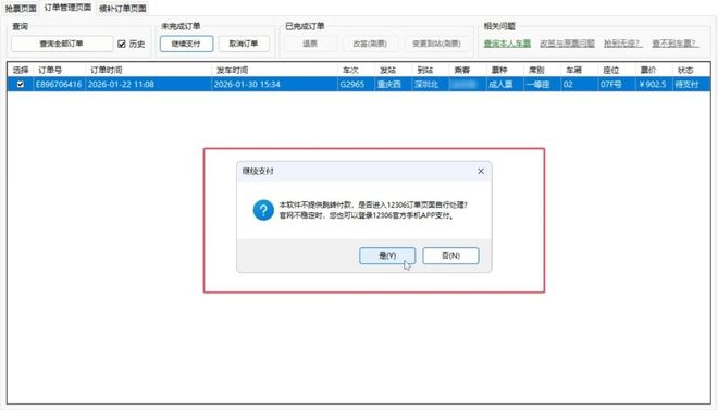 图片[11]-Bypass分流抢票绿色版：一款免费的老牌抢票工具，24小时全时段为你抢票！-科技乐小天