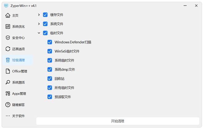 图片[8]-ZyperWin++绿色版：一款集系统优化、Office安装、系统激活为一身的windows优化工具！-科技乐小天