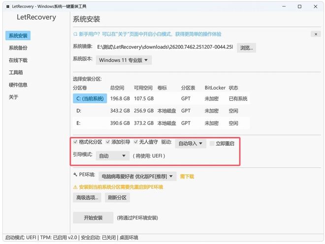 图片[8]-LetRecovery绿色版：一款无需U盘即可安装windows系统的工具！-科技乐小天