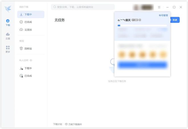 图片[5]-迅雷绿色融合版：解除下载速度限制，支持BT、磁力、云盘取回！-科技乐小天