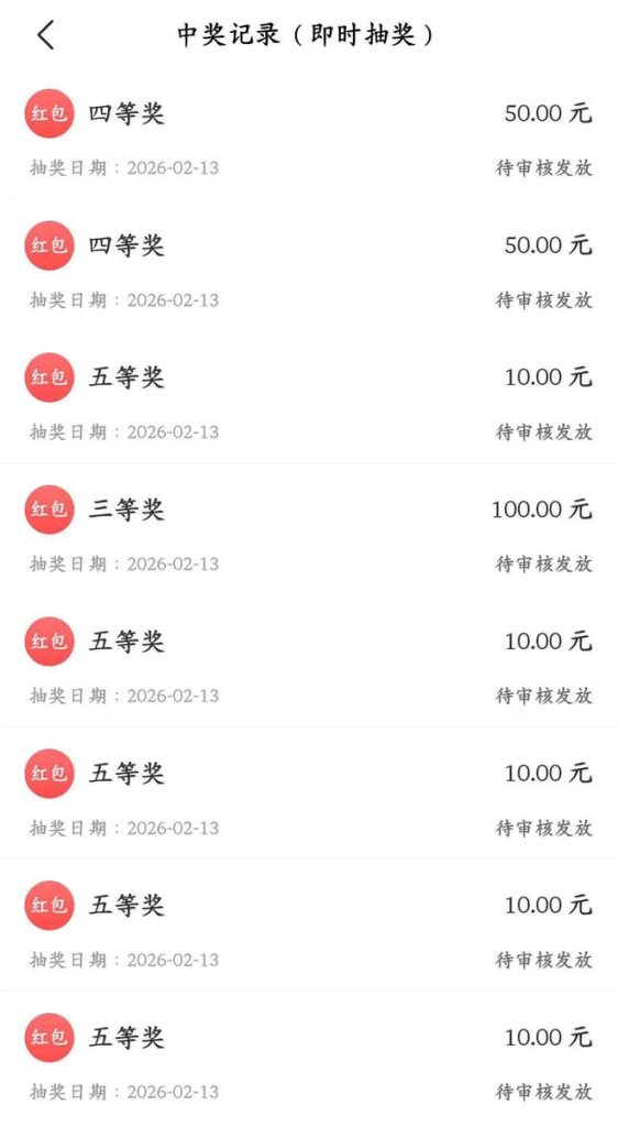图片[5]-发票轻松抽现金！轻松抽中800元，新年行大运，开心抽大奖！-科技乐小天