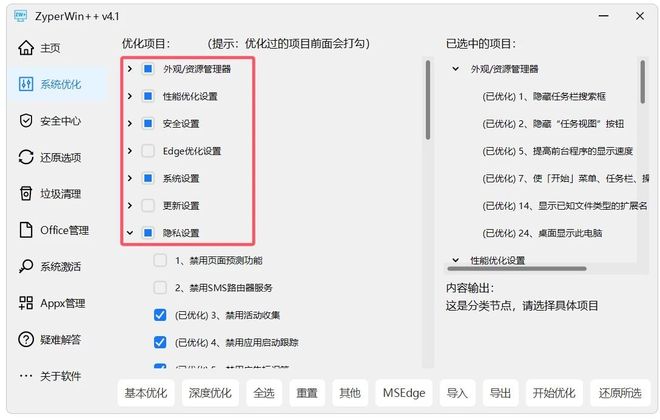图片[5]-ZyperWin++绿色版：一款集系统优化、Office安装、系统激活为一身的windows优化工具！-科技乐小天