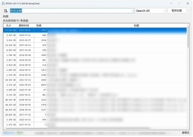 图片[5]-BTSOU绿色免安装版：一款磁力资源搜索工具，全网资源一键搞定！-科技乐小天