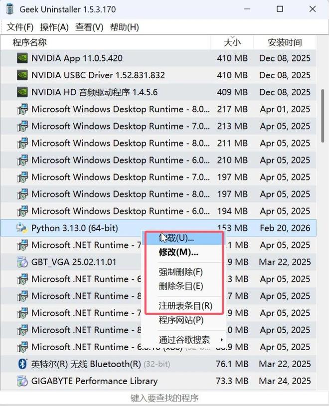 图片[5]-GeekUninstaller绿色版：一款强大的卸载工具，让软件卸载不留任何残余！-科技乐小天