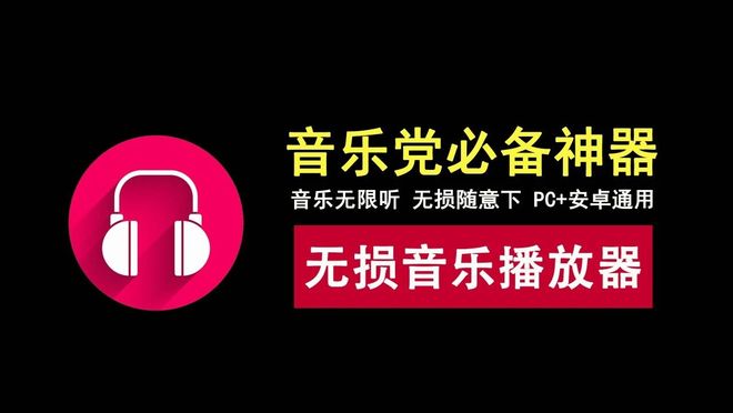 图片[1]-青听音乐PC端+安卓端：一款免费听歌、免费无损音乐下载的神器！-科技乐小天