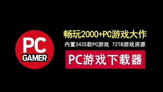 图片[1]-pcstory便携版：内置2000+PC游戏大作，72TB游戏资源免费下载！-科技乐小天