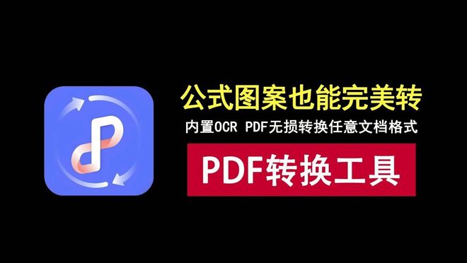 图片[1]-Solid Converter PDF解锁版：内置OCR，可完美转换公式和图案的PDF转换工具！-科技乐小天