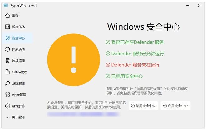 图片[7]-ZyperWin++绿色版：一款集系统优化、Office安装、系统激活为一身的windows优化工具！-科技乐小天