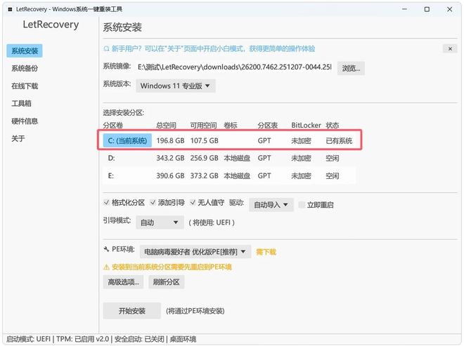 图片[7]-LetRecovery绿色版：一款无需U盘即可安装windows系统的工具！-科技乐小天