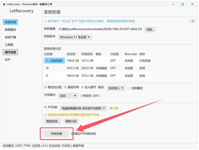 图片[10]-LetRecovery绿色版：一款无需U盘即可安装windows系统的工具！-科技乐小天