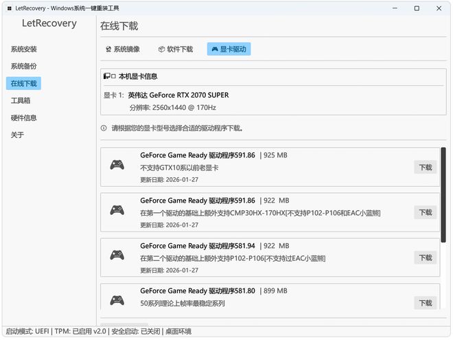 图片[12]-LetRecovery绿色版：一款无需U盘即可安装windows系统的工具！-科技乐小天